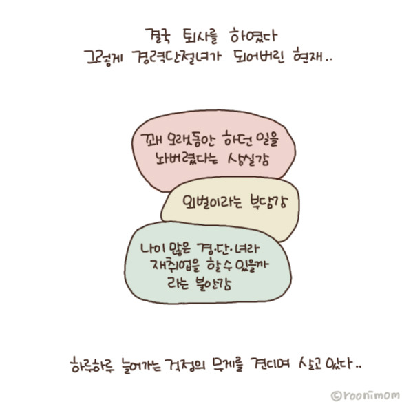 toon140_워킹맘의 고뇌10.jpg