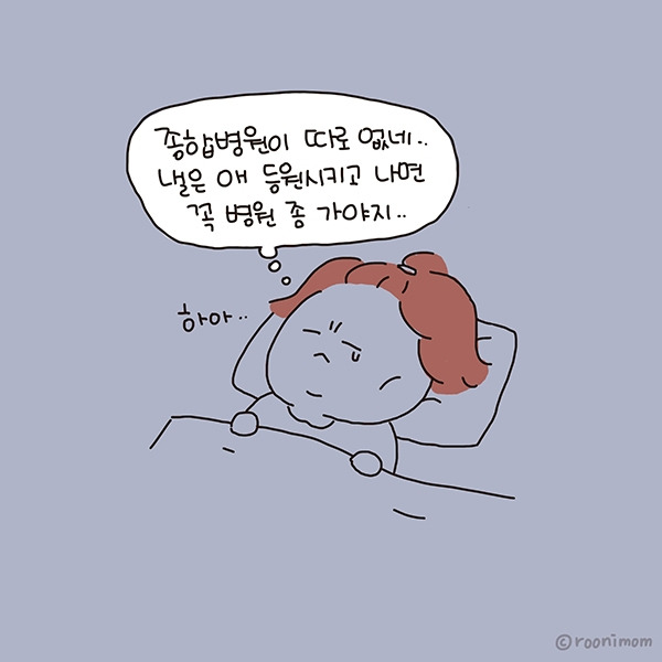 toon263_아파죽을거아님 병원안감06.jpg