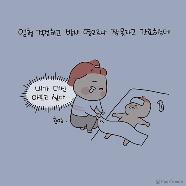 toon216_남편아프면 한숨05.jpg