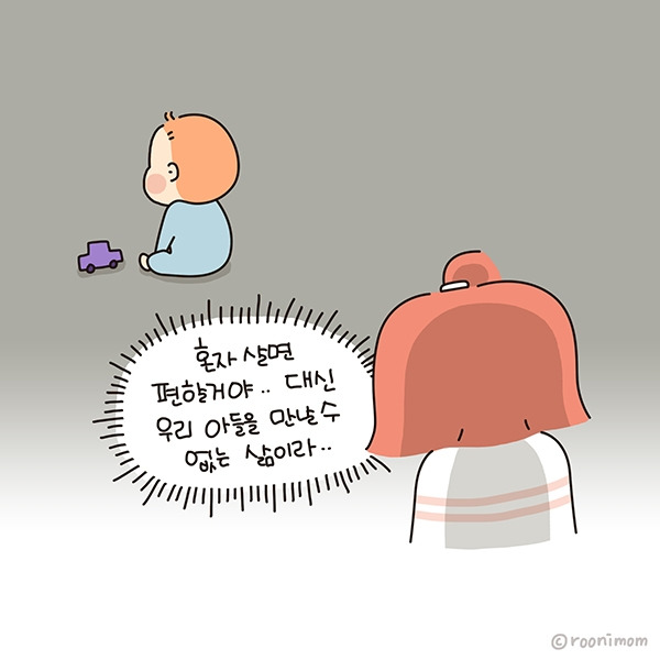 toon223_결혼후회하다가 이제 애없이 못살아06.jpg
