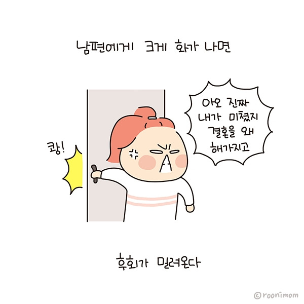 toon223_결혼후회하다가 이제 애없이 못살아01.jpg