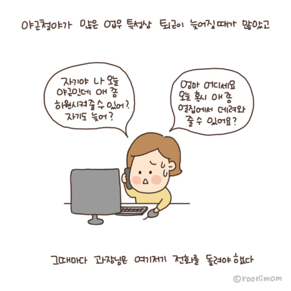toon140_워킹맘의 고뇌2.jpg