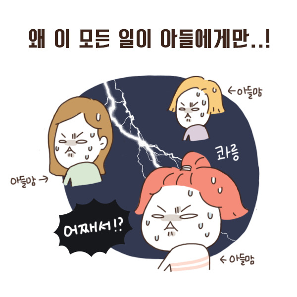 toon95_남자애만 다쳐8.jpg