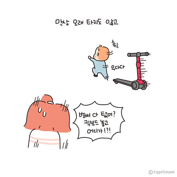 toon187_킥보드06.jpg