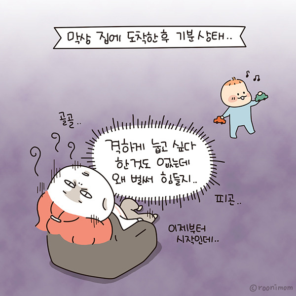 toon204_등원하면 신나고 하원때되면 처지고04.jpg