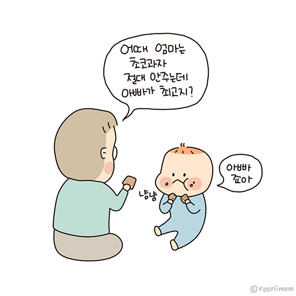 toon203_룬이 까까 먹었어03.jpg