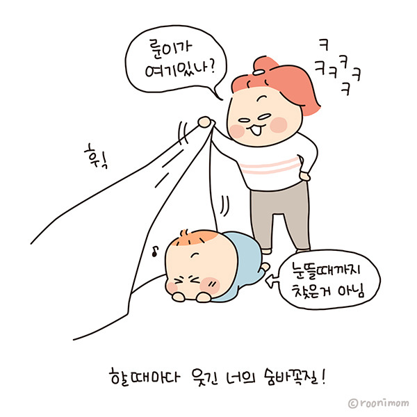 toon198_진화된 숨바꼭질08.jpg