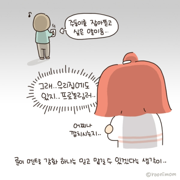 toon218_프로놀림러10.jpg
