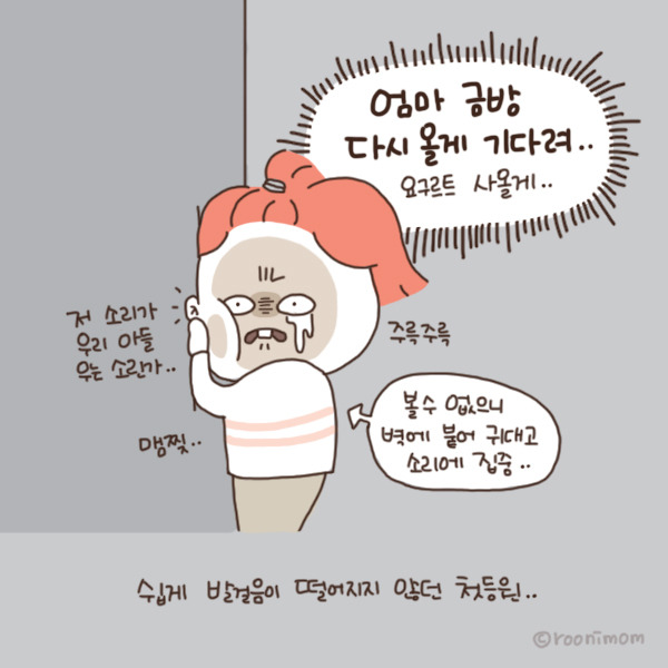 toon132_얼집첫등원날 귀대고 듣기6.jpg
