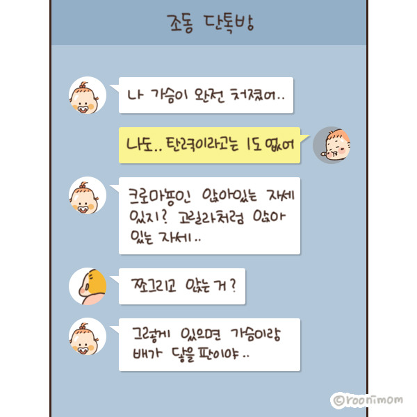 toon124_수유 후 가슴처짐1.jpg