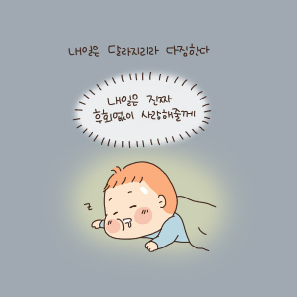 toon90_다음날되면 리셋3.jpg