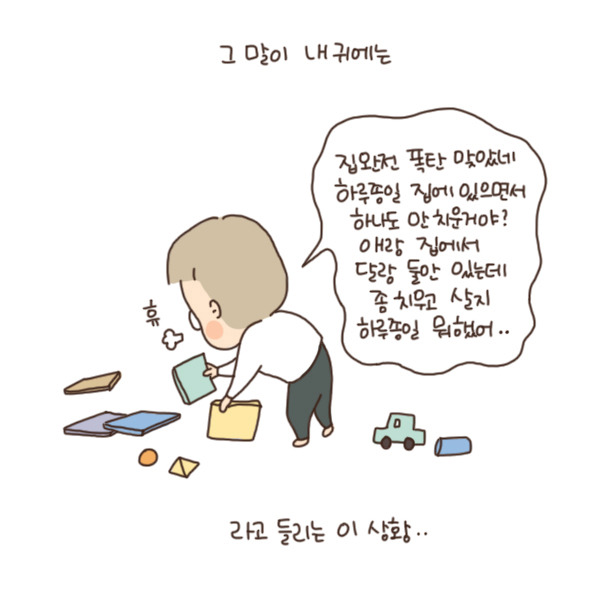 toon107_남편말의 뜻4.jpg
