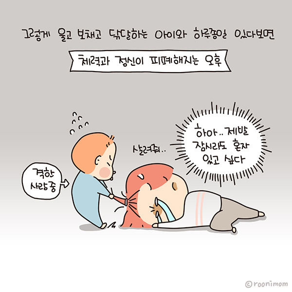 toon202_5분만 늦게 퇴근해도 화남05.jpg