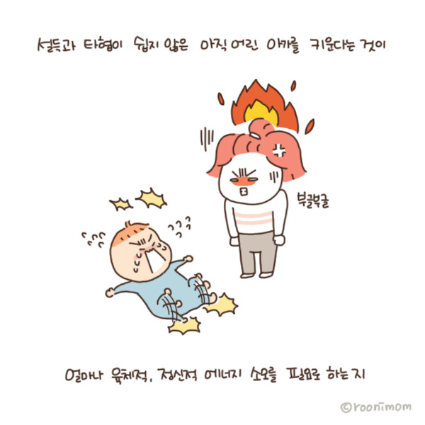 toon137_주부가 얼집 왜보내냐 댓글6.jpg