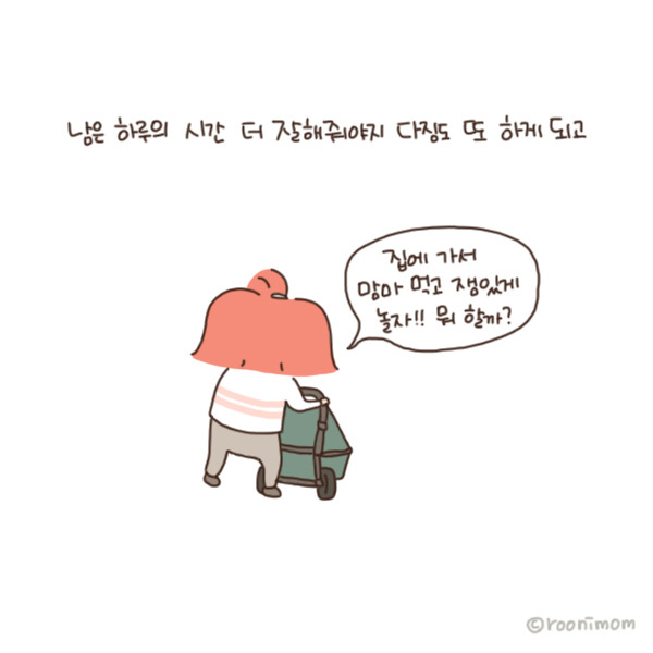toon134_얼집2시간의 휴식7.jpg