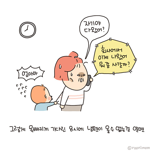 toon202_5분만 늦게 퇴근해도 화남09.jpg