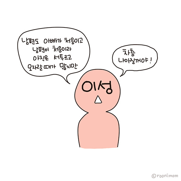 toon194_머리로는 아는데06.jpg