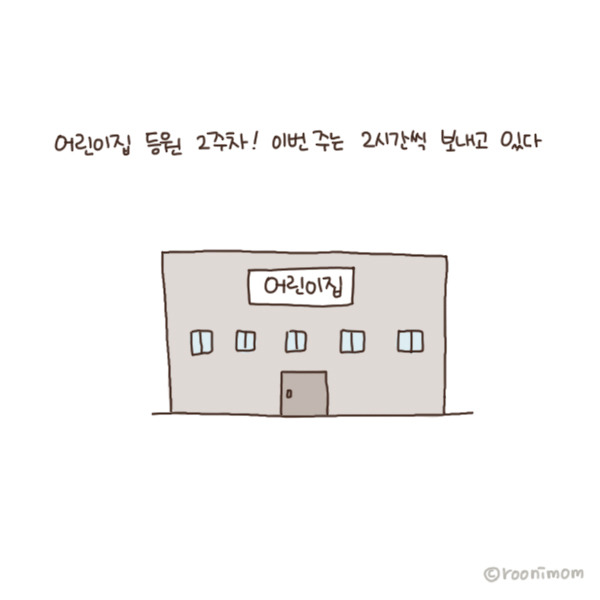 toon134_얼집2시간의 휴식1.jpg