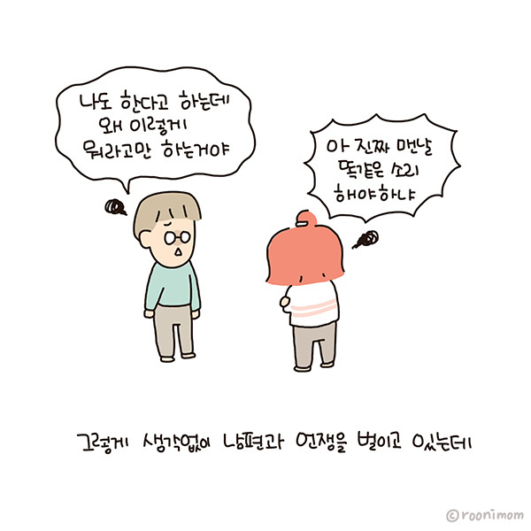 toon186_애앞에서 싸우기03.jpg