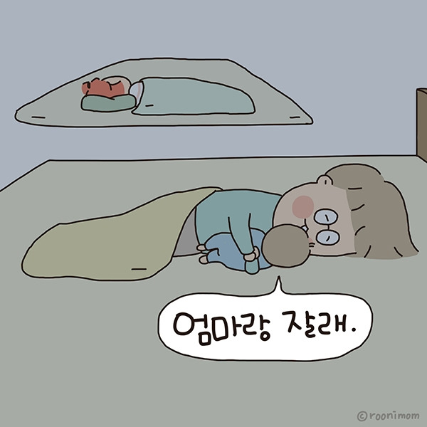 toon234_아빠랑 하루종일 놀았는데 엄마랑 잔대09.jpg