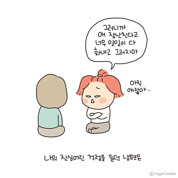 toon178_남편이 훈육하면 화나8.jpg