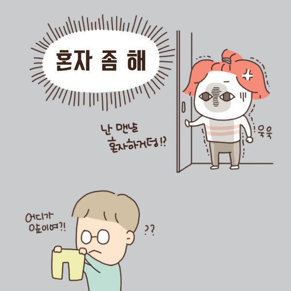toon91_혼자좀 알아서해7.jpg