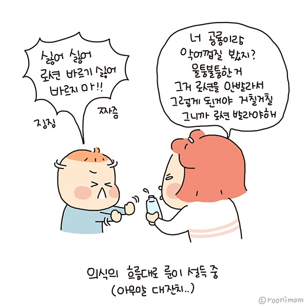 toon243_의식의 흐름대로 룬이 설득 아무말대잔치03.jpg