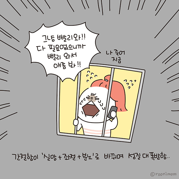 toon202_5분만 늦게 퇴근해도 화남10.jpg
