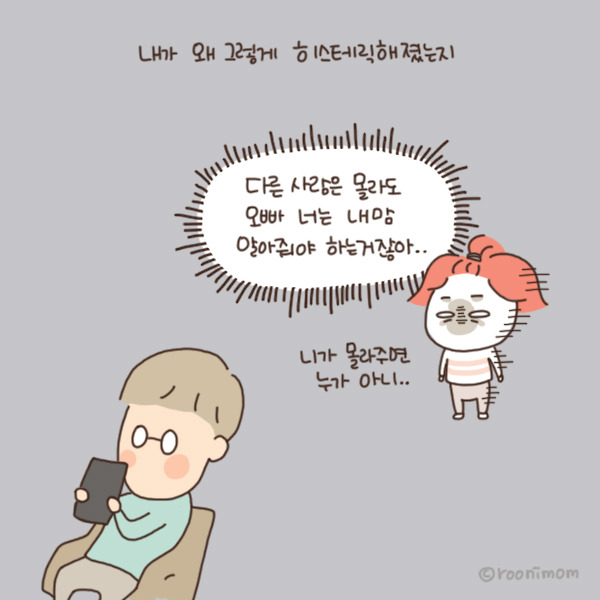 toon133_남편이 나에게 왜이렇게 신경질적이야 라고8.jpg