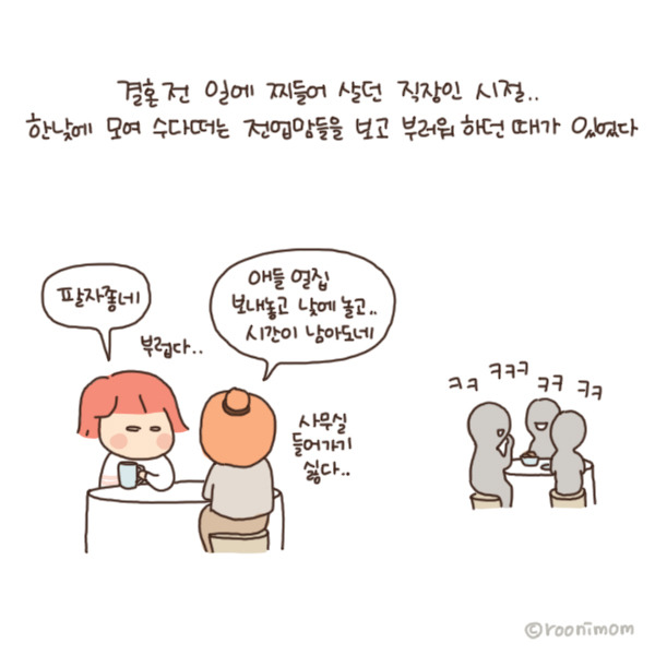 toon157_주부들의 한낮 티타임1.jpg