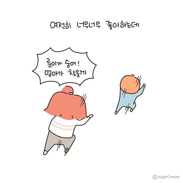 toon198_진화된 숨바꼭질02.jpg