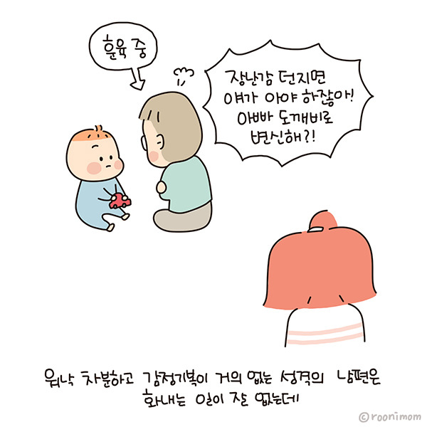 toon178_남편이 훈육하면 화나2.jpg