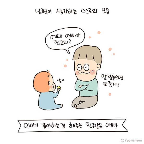 toon170_남편이 젤리줄때2.jpg