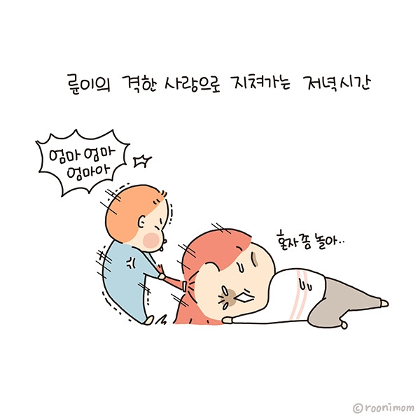 toon224_애낳고 저녁에 벨소리 젤 반가움01.jpg