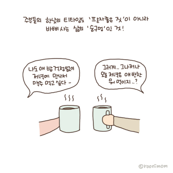 toon157_주부들의 한낮 티타임10.jpg