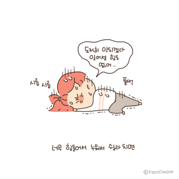 toon154_아파도 짤없음7.jpg