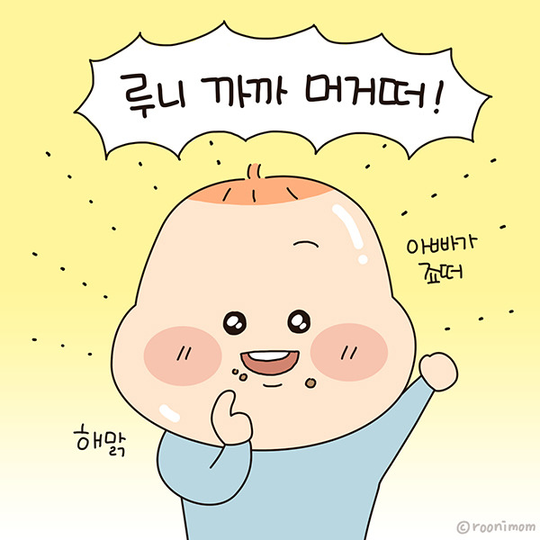 toon203_룬이 까까 먹었어08.jpg