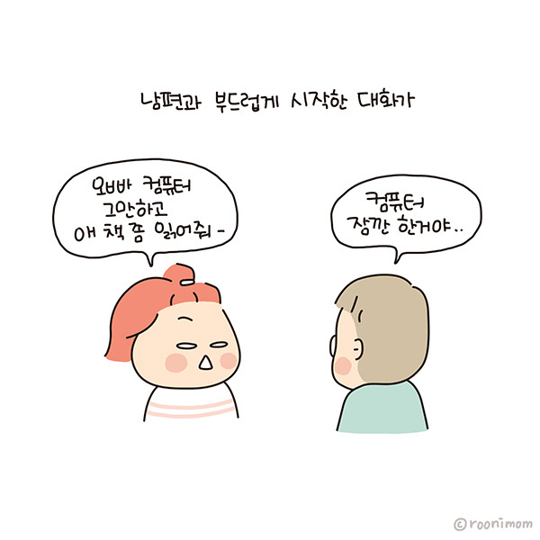 toon186_애앞에서 싸우기01.jpg