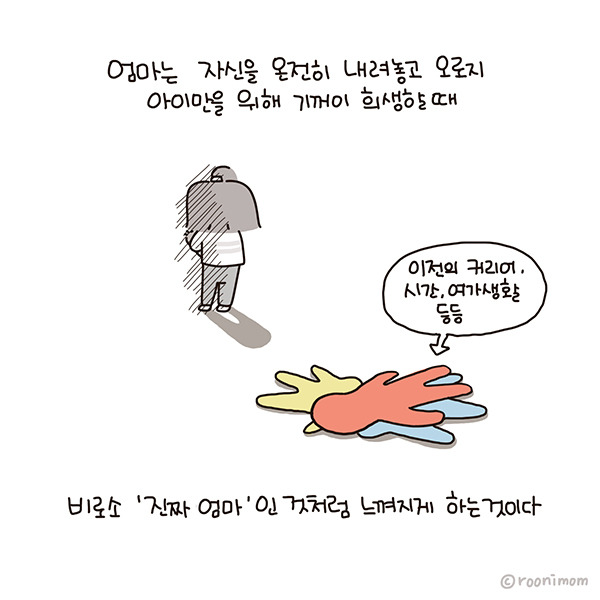 toon191_엄마로만 책 리뷰08.jpg