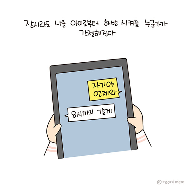 toon202_5분만 늦게 퇴근해도 화남06.jpg