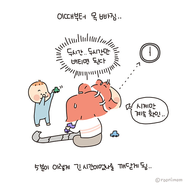 toon202_5분만 늦게 퇴근해도 화남07.jpg