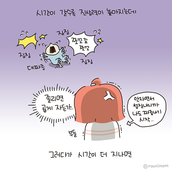 toon227_낮잠 건너뜀05.jpg