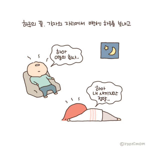 toon121_남편과 쌍으로 핸드폰1.jpg