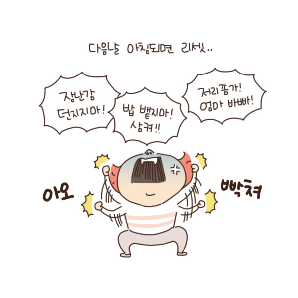 toon90_다음날되면 리셋4.jpg
