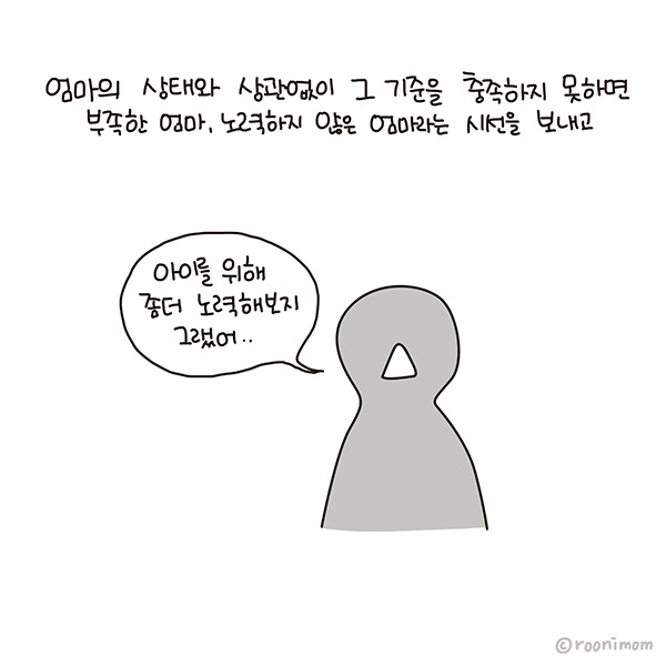 toon191_엄마로만 책 리뷰07.jpg