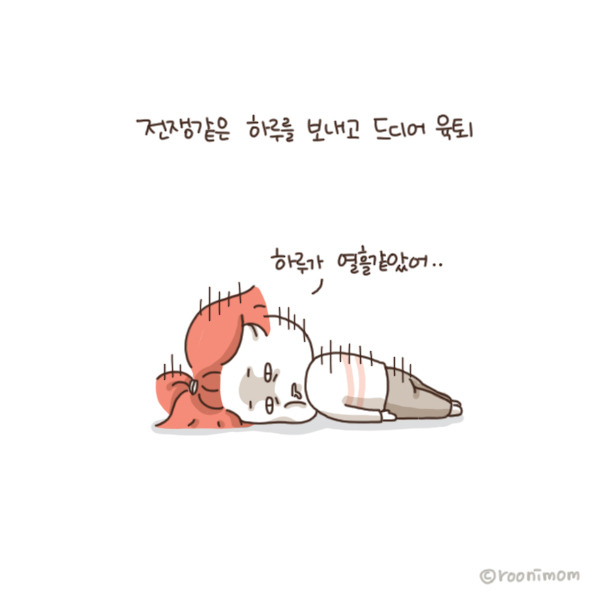 toon120_피곤해죽겠는데 핸드폰1.jpg