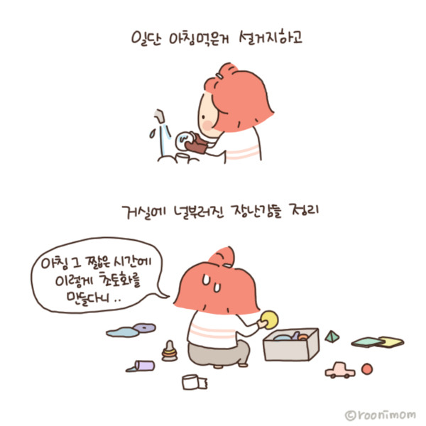 toon161_하루죙일 청소했는데 남편의말 이게 한거니3 - 복사본.jpg