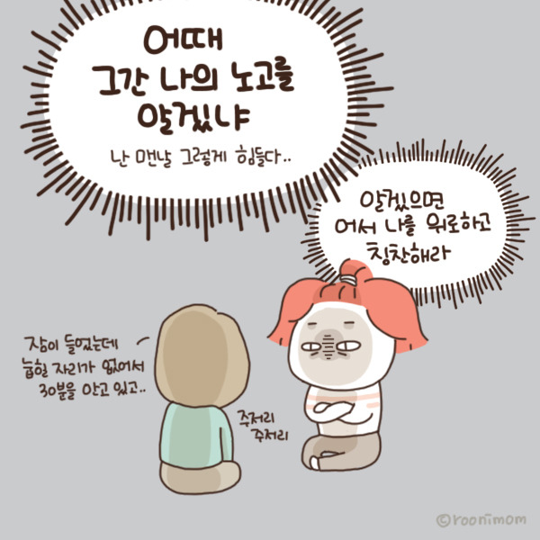 toon128_나의 노고를 알겠느냐9.jpg