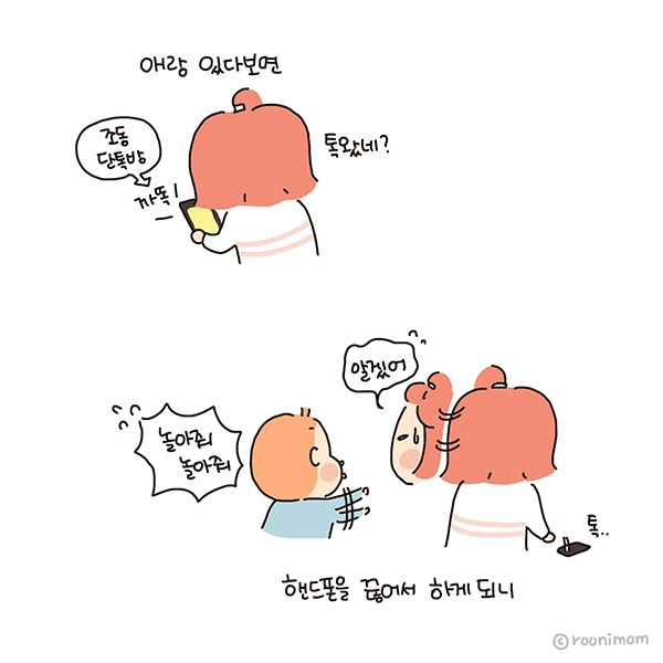 toon228_엄마들의 폰라이프01.jpg