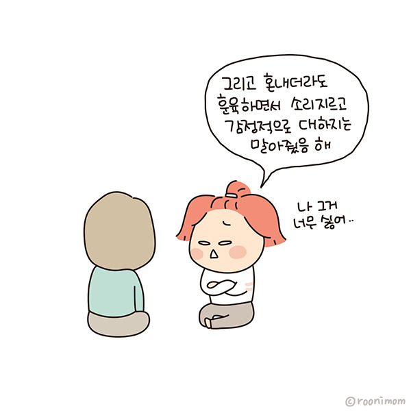 toon178_남편이 훈육하면 화나6.jpg